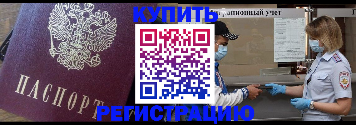 прописка штамп в Острогожске